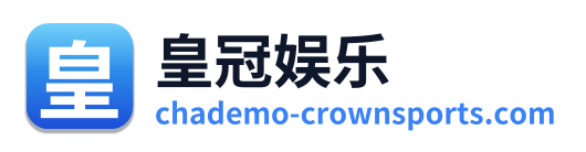 皇冠娱乐